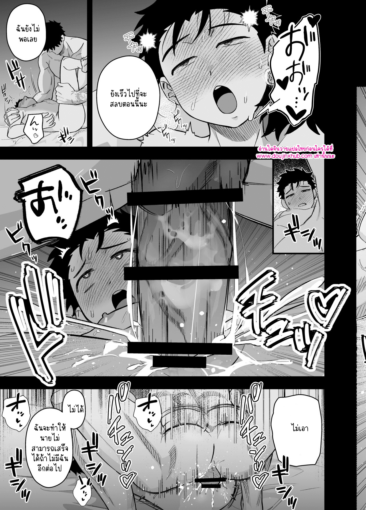 รับของฉันเข้าไปเถอะ